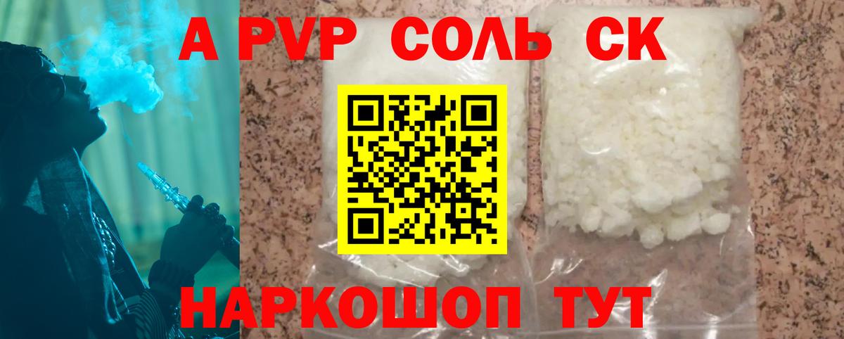 APVP Crystall  Alpha-PVP Crystall  А ПВП  Вход с VPN  Alpha PVP СК  Гусев 