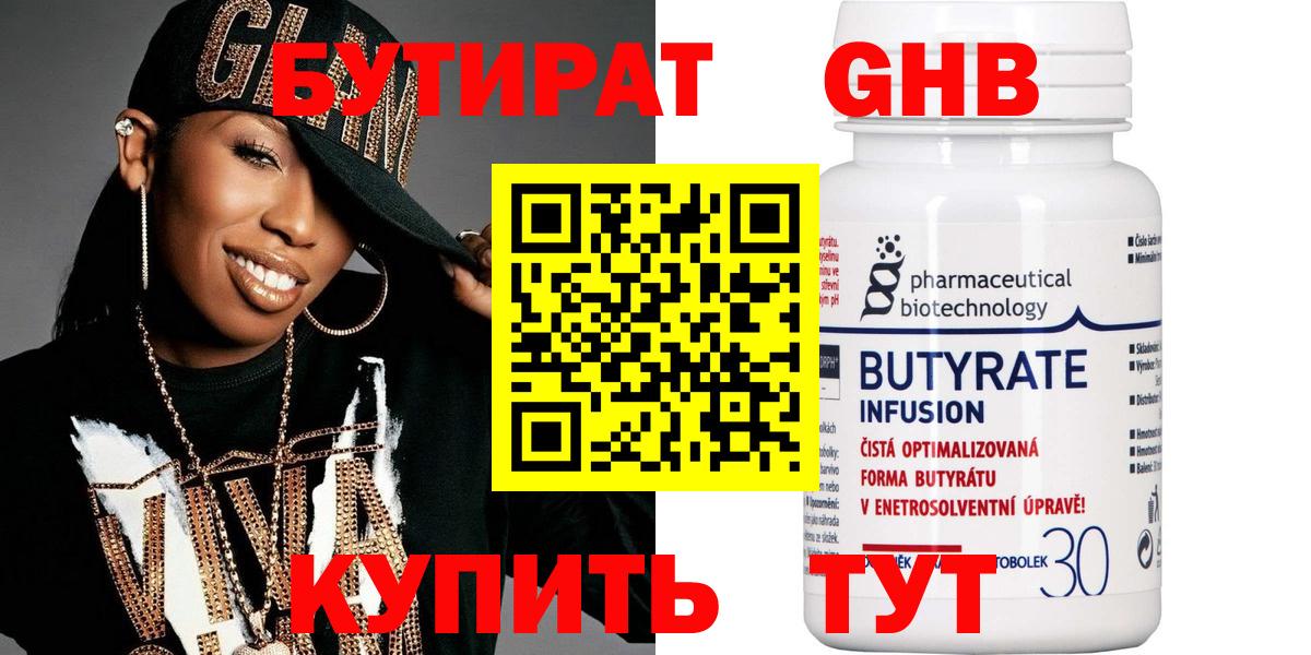 Гусев  Бутират  Вход с VPN  БУТИРАТ оксибутират 