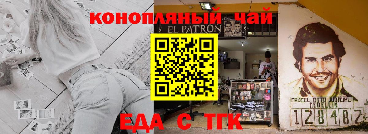 Еда ТГК марихуана  Вход с VPN  Гусев 