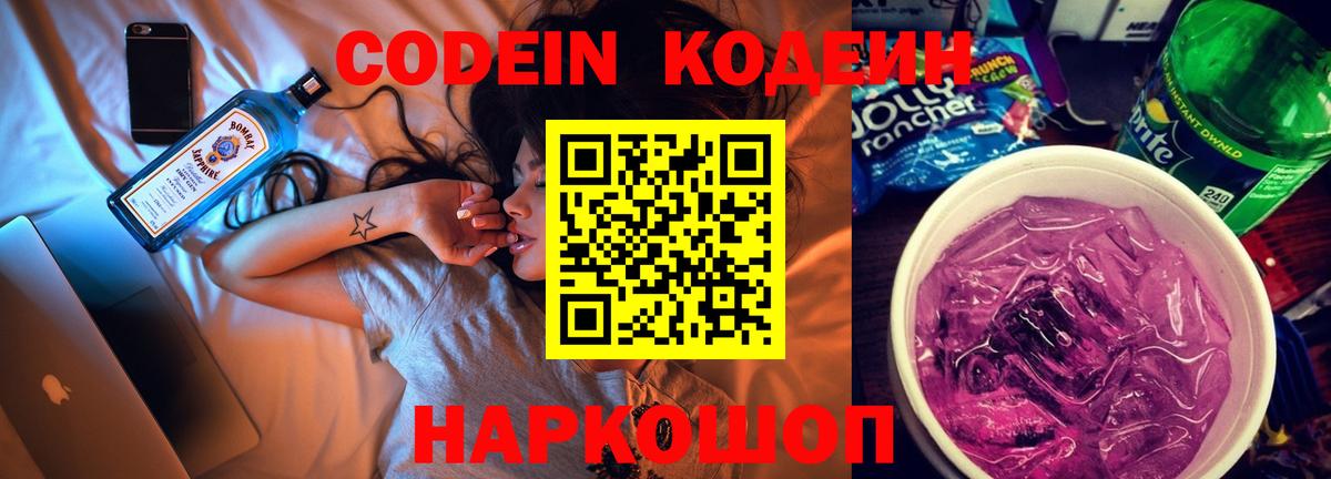 Гусев  Codein Purple Drank  Вход с VPN  Кодеин Purple Drank 