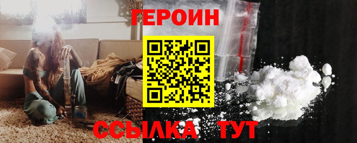 ГЕРОИН Heroin Гусев