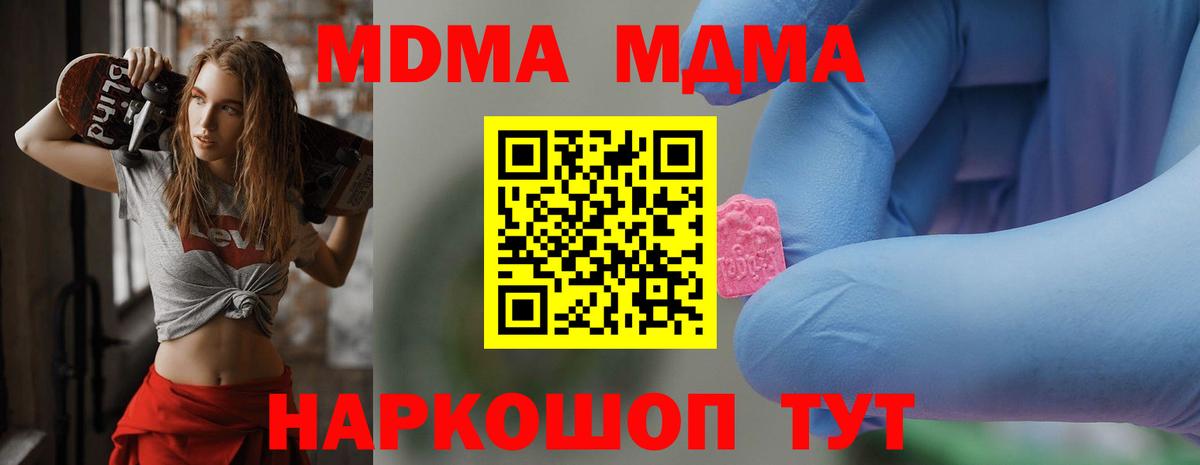 МДМА кристаллы  MDMA  Гусев  Вход с VPN  MDMA Molly 