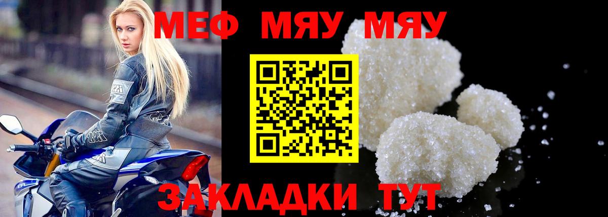 Меф мяу мяу мука Гусев